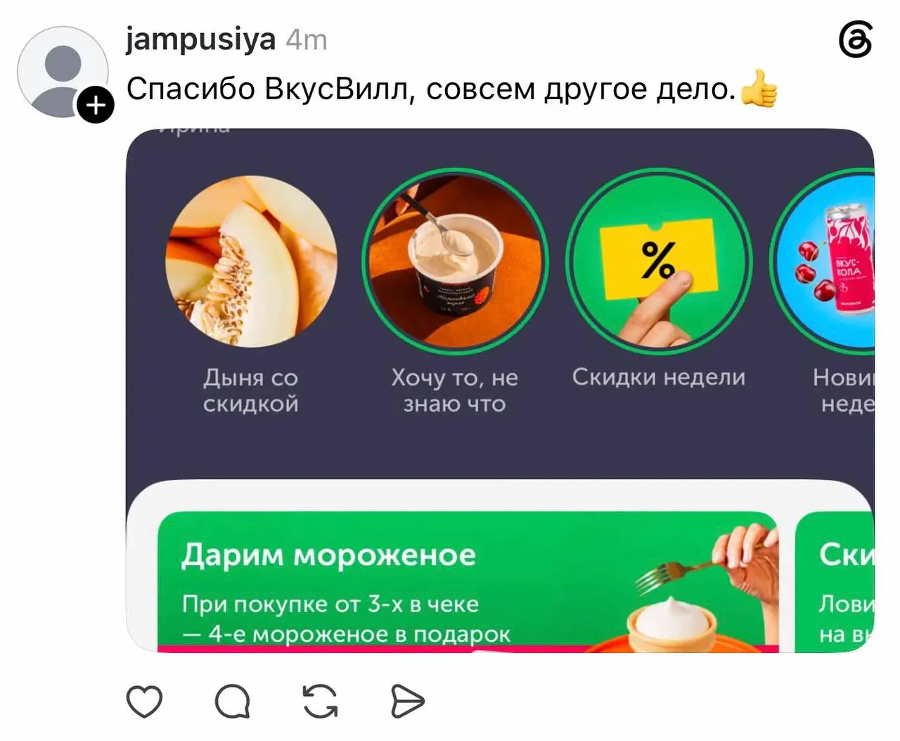 В эфире рубрика «Очевидное — невероятное», или как выглядит эталонное управление репутацией на практике 🍈
Сегодня наткнулась в Threads на прекрасный кейс:
покупательница возмутилась баннером ВкусВилла... | Сетка — социальная сеть от hh.ru