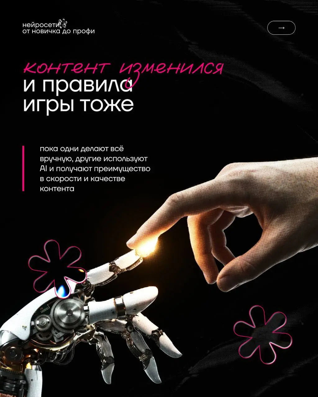 НЕЙРОСЕТИ — ЭТО УЖЕ НЕ БУДУЩЕЕ
ЭТО ТО, ЧТО ДАЁТ ПРЕИМУЩЕСТВО СЕГОДНЯ 🤖✨
Пока одни часами пишут тексты, ищут идеи и делают дизайн вручную, другие уже используют AI и получают результат в разы быстрее
К... | Сетка — социальная сеть от hh.ru