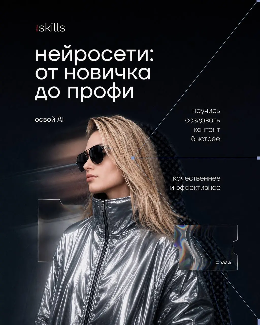 НЕЙРОСЕТИ — ЭТО УЖЕ НЕ БУДУЩЕЕ
ЭТО ТО, ЧТО ДАЁТ ПРЕИМУЩЕСТВО СЕГОДНЯ 🤖✨
Пока одни часами пишут тексты, ищут идеи и делают дизайн вручную, другие уже используют AI и получают результат в разы быстрее
К... | Сетка — социальная сеть от hh.ru