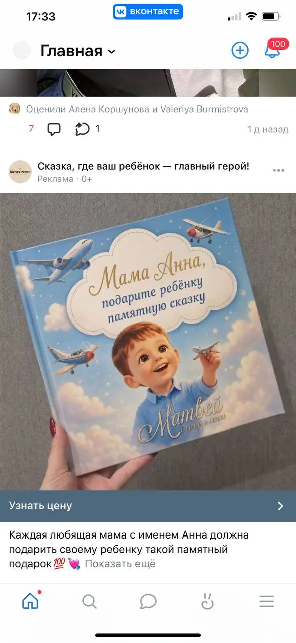 Идеальное попадание в аудиторию, когда по имени задели и в эмоции вывели. Скоро в клубе «Бизнес-Прокачка» выступит эксперт по таргету в ВК | Сетка — социальная сеть от hh.ru