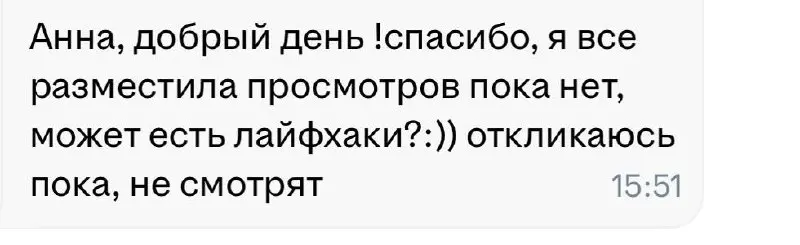 Разместила резюме, просмотров нет. Что делать?
1️⃣Для начала проверить, как давно Вы его опубликовали, посчитать, сколько времени прошло с момента публикации, и что это за дни недели | Сетка — социальная сеть от hh.ru