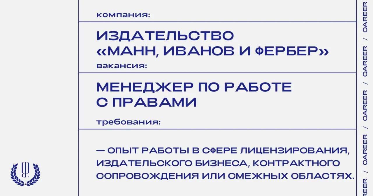 Издательство «Манн, Иванов и Фербер» ищет менеджера по работе с правами.
https://theblueprint | Сетка — социальная сеть от hh.ru