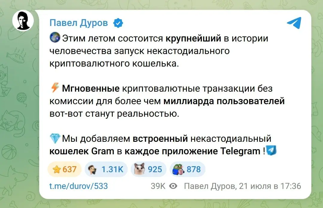 Дуров анонсировал запуск встроенного криптокошелька Gram в Telegram.
Этим летом состоится масштабное внедрение криптокошелька без хранения ключей, которое станет самым большим в истории человечества | Сетка — социальная сеть от hh.ru