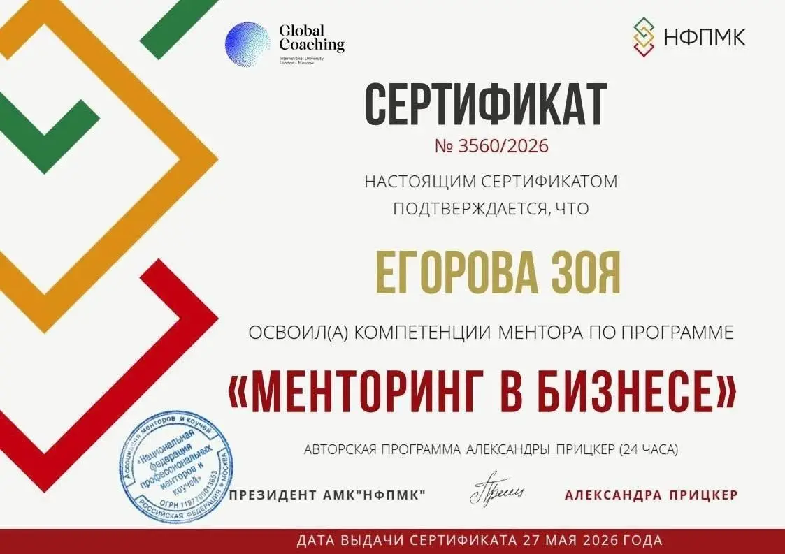 Менторинг в бизнесе | Сетка — социальная сеть от hh.ru
