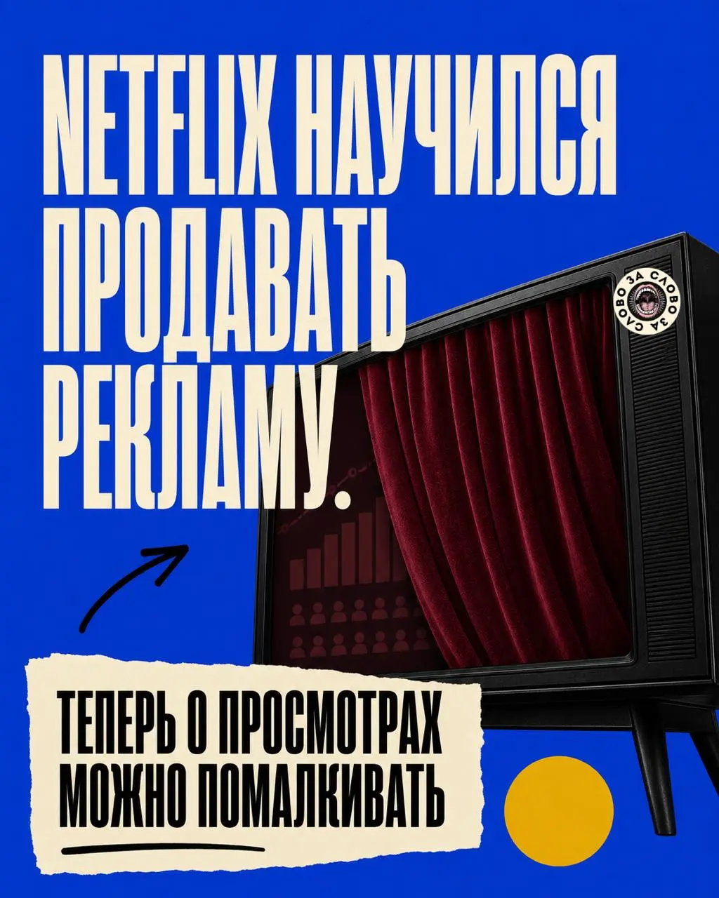 Netflix сообщил, что завершает крупные рекламные сделки и рассчитывает получить около 3 миллиардов долларов рекламной выручки в 2026 году | Сетка — социальная сеть от hh.ru