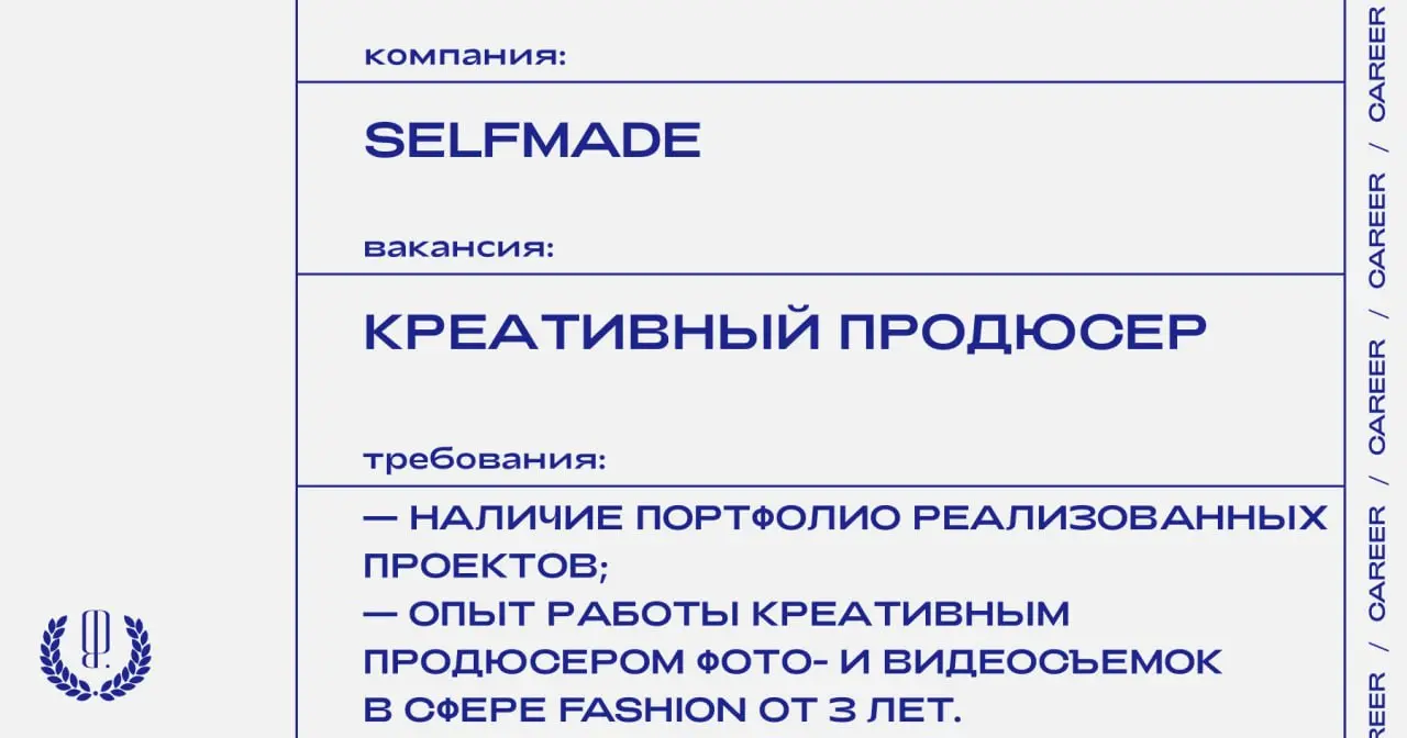 Бренд одежды Selfmade ищет креативного продюсера.
https://theblueprint | Сетка — социальная сеть от hh.ru
