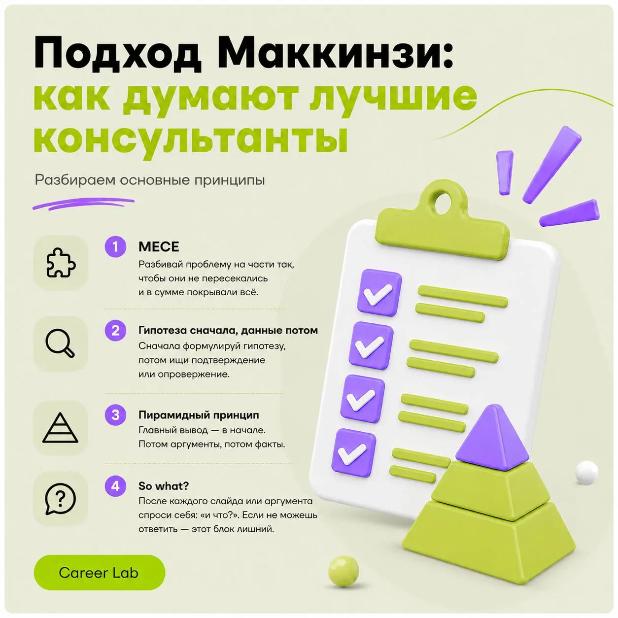 Подход Маккинзи: как думают лучшие консультанты
Методология McKinsey давно вышла за пределы консалтинга. Её используют в продуктовых командах, при подготовке кейс-чемпионатов и на собеседованиях | Сетка — социальная сеть от hh.ru