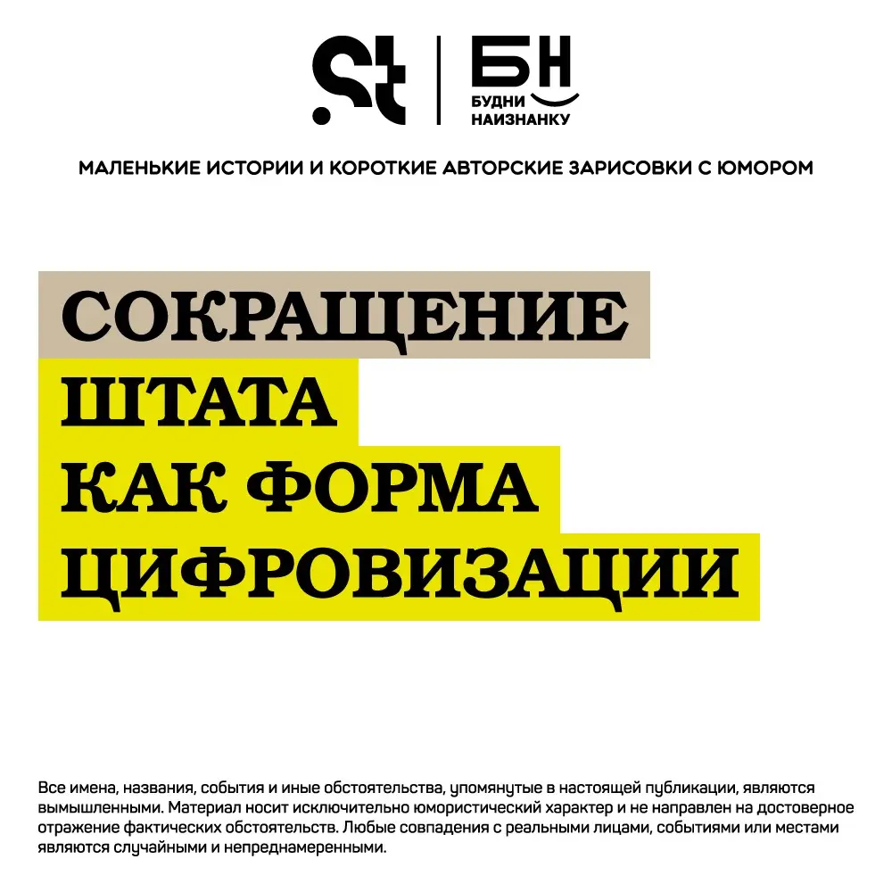 Сокращение штата как форма цифровизации | Сетка — социальная сеть от hh.ru