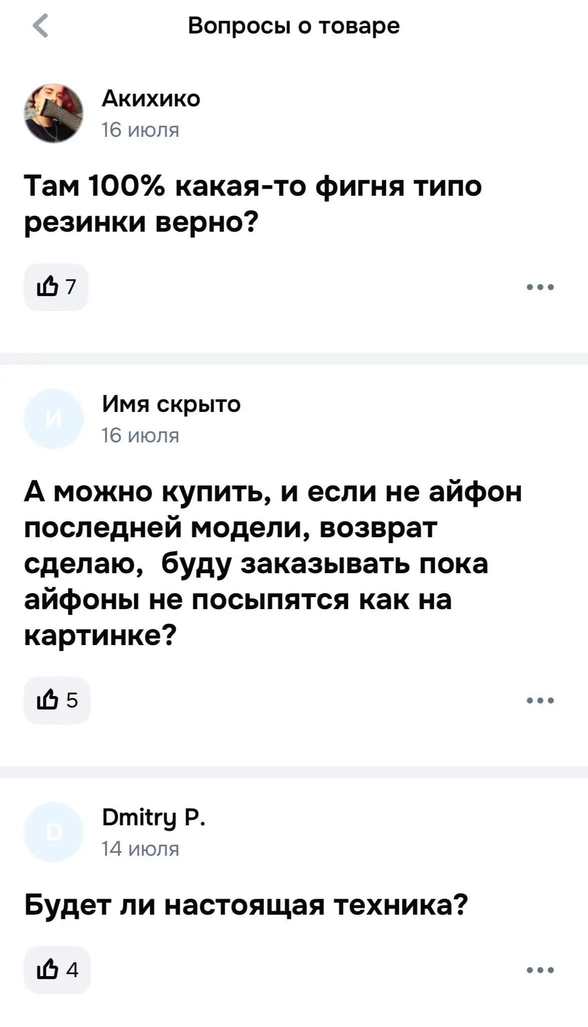 «Можно купить, и если не айфон, возврат сделаю, буду заказывать пока айфоны не посыпятся?»
Продавец на Ozon организовал розыгрыш, в котором покупатель за 100 рублей получает случайный товар | Сетка — социальная сеть от hh.ru