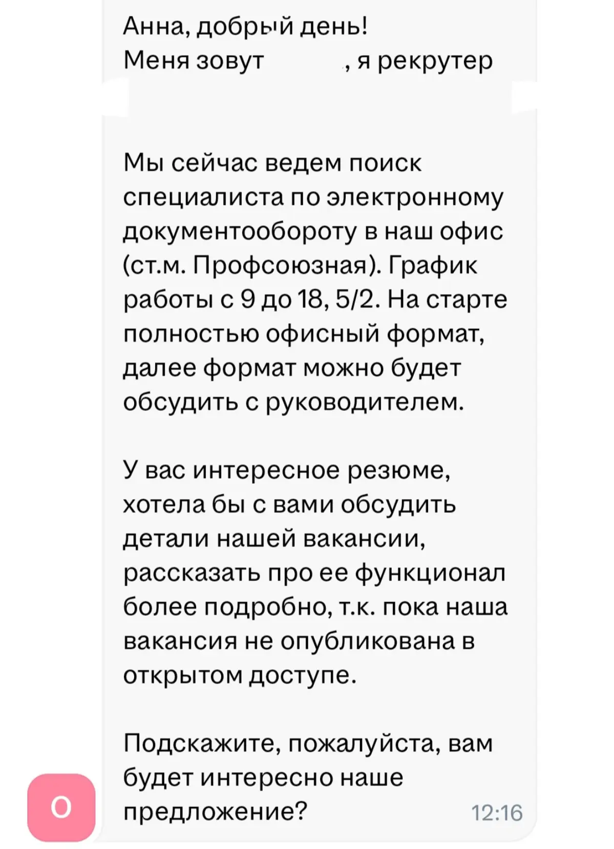 Предложение о вакансии со стороны работодателя... | Сетка — социальная сеть от hh.ru