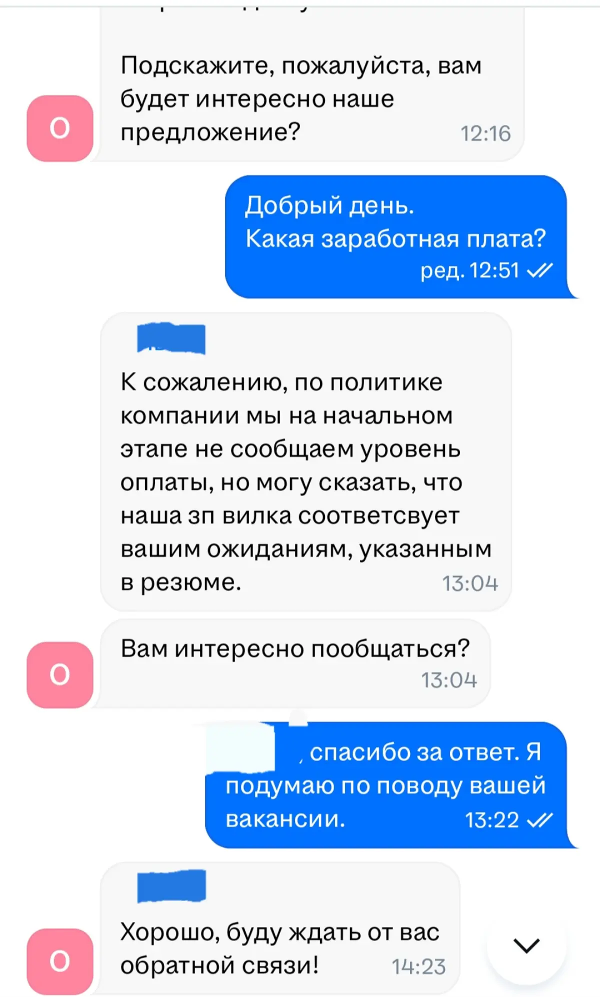 Предложение о вакансии со стороны работодателя... | Сетка — социальная сеть от hh.ru