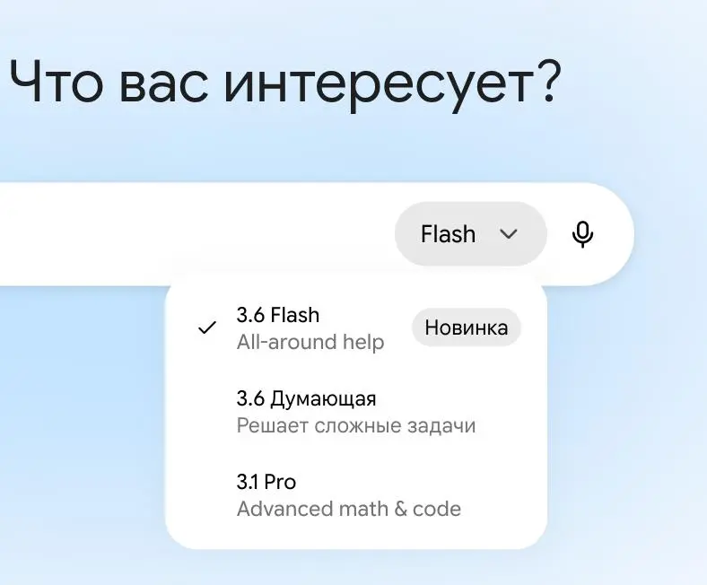 🚀 У Google новая модель — Gemini 3.6 Flash
Коротко, что завезли:
• 3.6 Flash — лучше в коде и работе со знаниями, выходных токенов тратит на 17% меньше, чем 3.5 Flash
• 3 | Сетка — социальная сеть от hh.ru