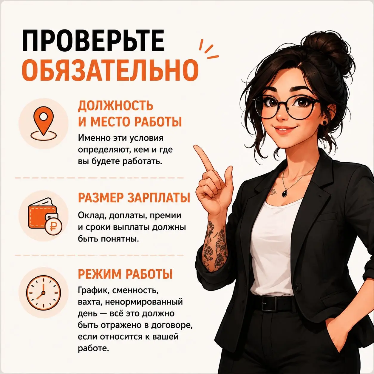 📄 Трудовой договор — это не просто формальность при приеме на работу.
В нем закрепляются ваши права, обязанности и условия работы. Если какой-то пункт вызывает вопросы, лучше обсудить его заранее | Сетка — социальная сеть от hh.ru
