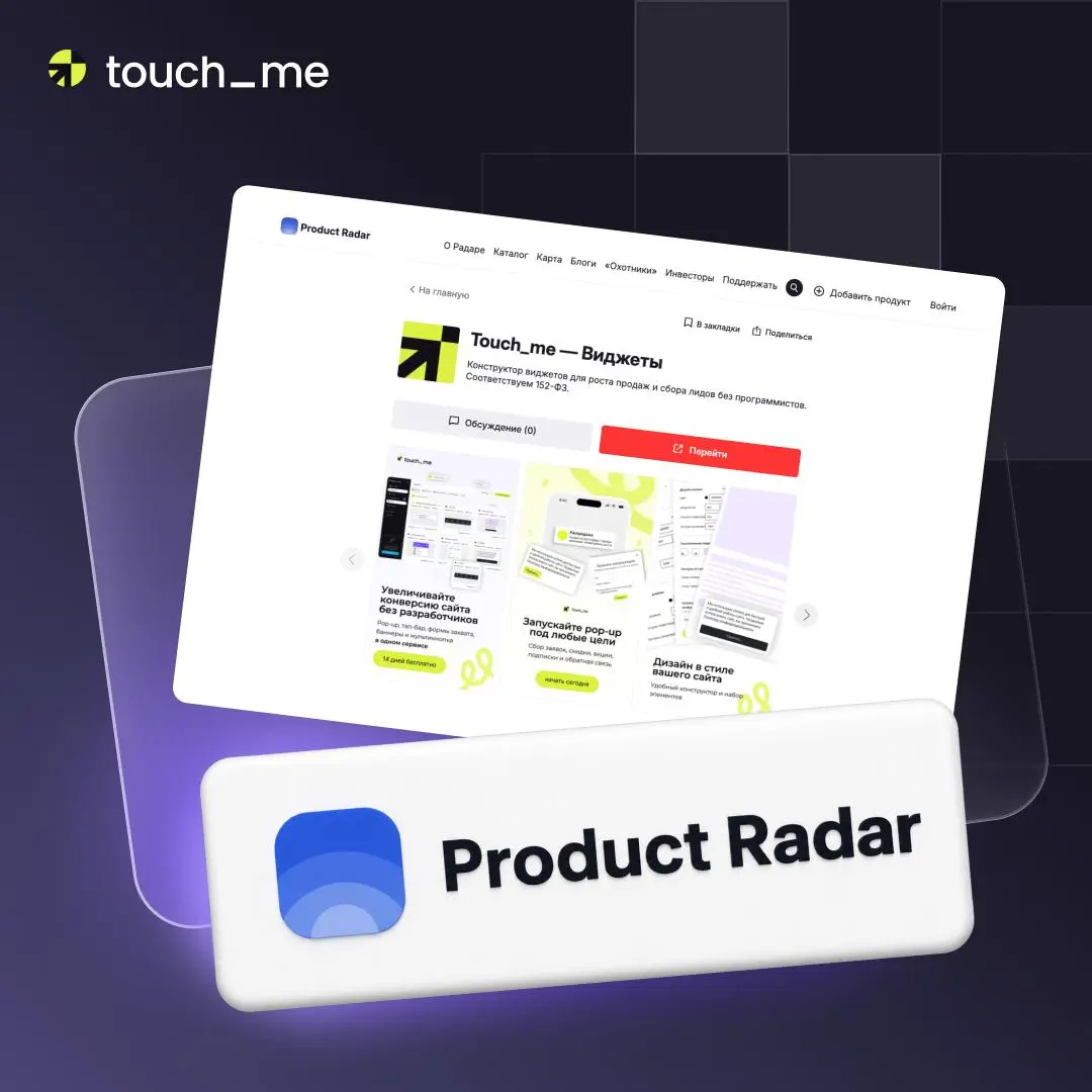 🚀 Запустили Touchme на Product Radar! | Сетка — социальная сеть от hh.ru