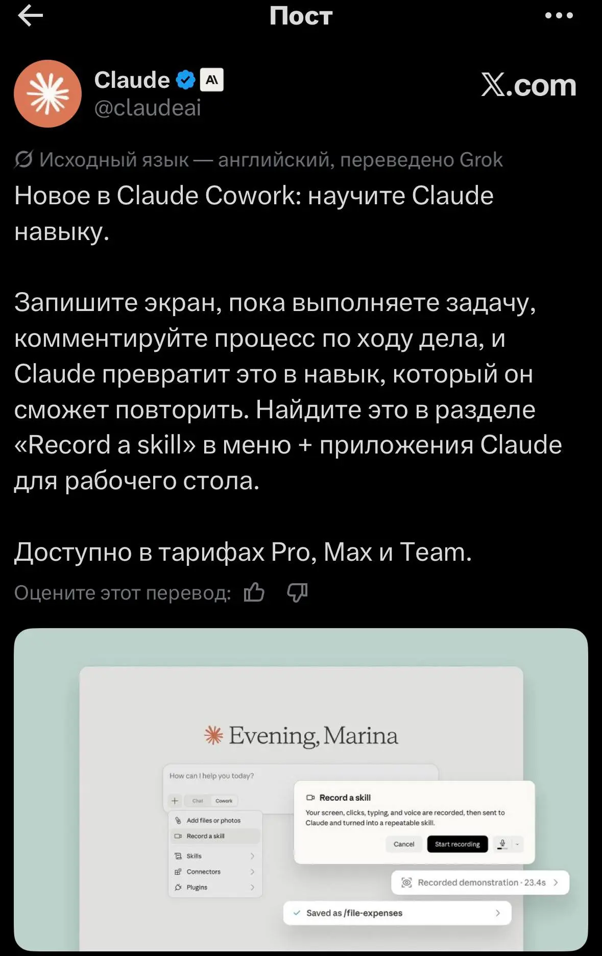 Новинка клода — обучалка скиллов. Можно записать скринкаст, попутно объясняя свои действия, и клод их запомнит | Сетка — социальная сеть от hh.ru