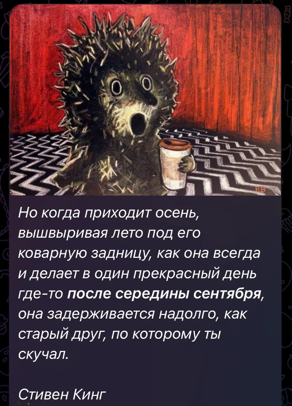 Когда задерживается осень? | Сетка — социальная сеть от hh.ru