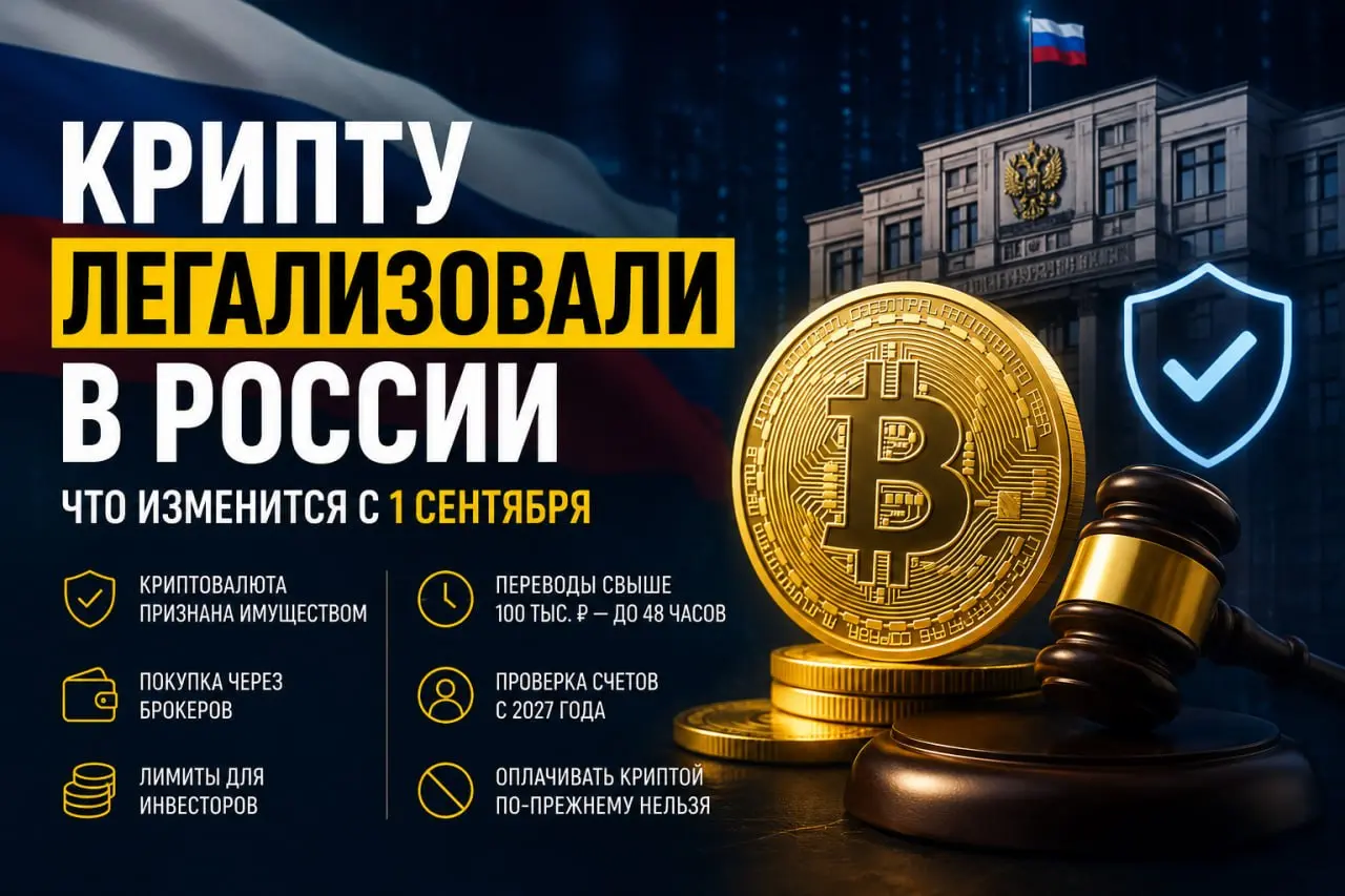 ⚡️ Крипту официально легализовали в России — Госдума приняла закон «О цифровых валютах и цифровых правах» | Сетка — социальная сеть от hh.ru