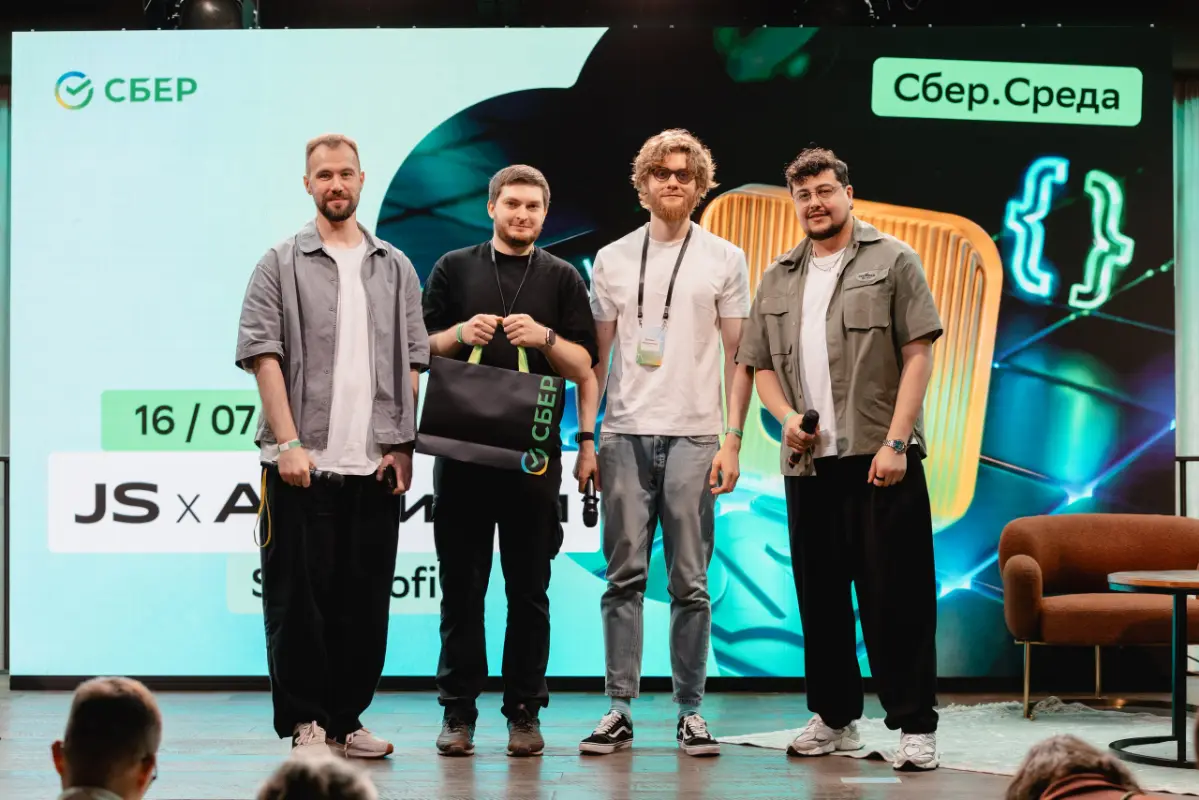 Митап JS и AI от Сбера. | Сетка — социальная сеть от hh.ru