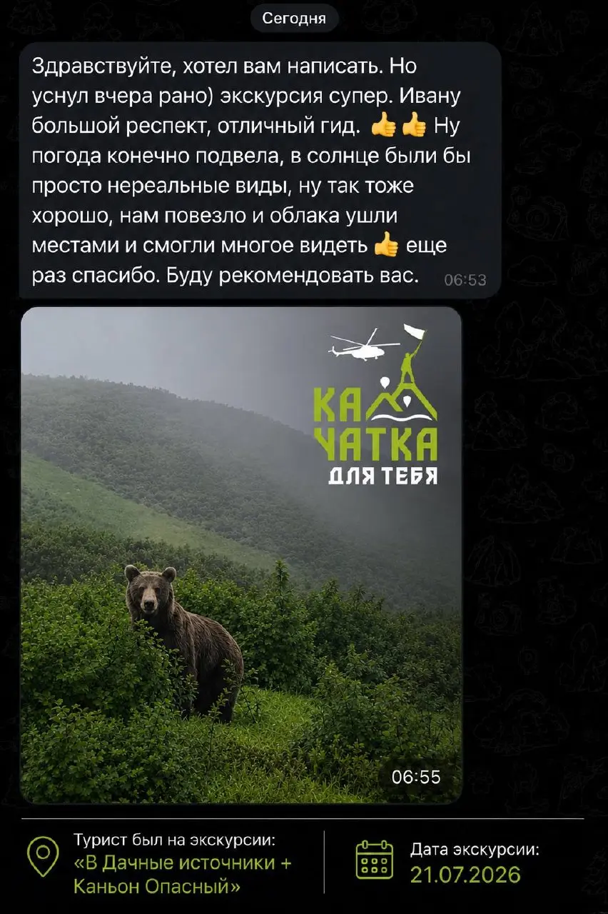 🐻 Вот такие сообщения мы любим получать после экскурсий!
21 июля наши туристы отправились на джип-тур «Дачные источники + Каньон Опасный» | Сетка — социальная сеть от hh.ru