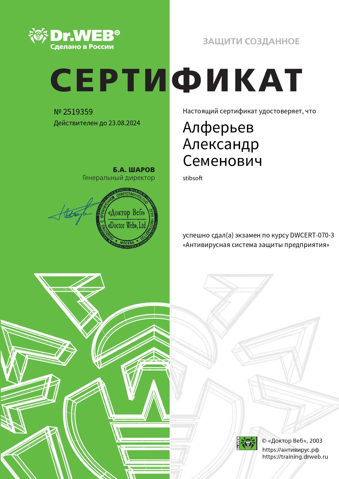 Александр Алферьев