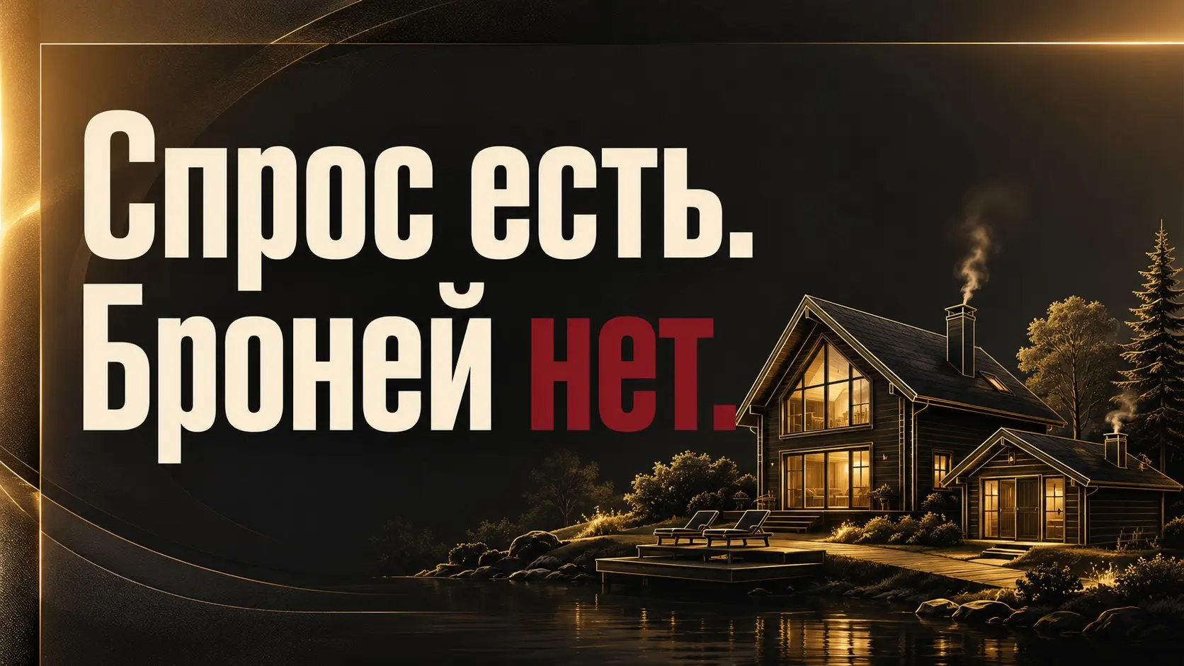 Что растущий спрос на загородную аренду говорит ? | Сетка — социальная сеть от hh.ru