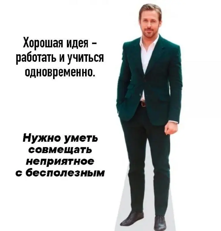 Райан Гослинг дело говорит )))
БЛОГ В ТГ / БЛОГ В MAX
#Юмор
В этом посте были ссылки, но мы их удалили по правилам Сетки | Сетка — социальная сеть от hh.ru