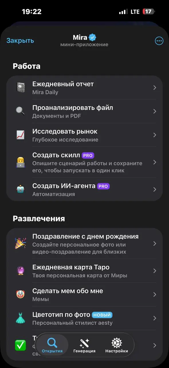 ❌ Если вдруг, вы пользуетесь нейросетями в телеграм, боты там всякие)
Вот бот который заменит всех сразу, бот универсал ИИ в Телеграм
Решает все ваши задачи в одном месте
⚙️ бот МИРА
Пробуйте, не пожа... | Сетка — социальная сеть от hh.ru