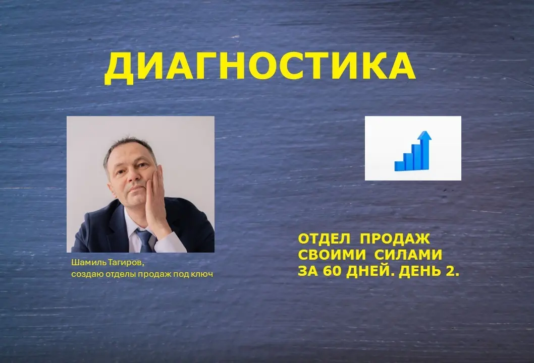 Диагностика отдела продаж | Сетка — социальная сеть от hh.ru