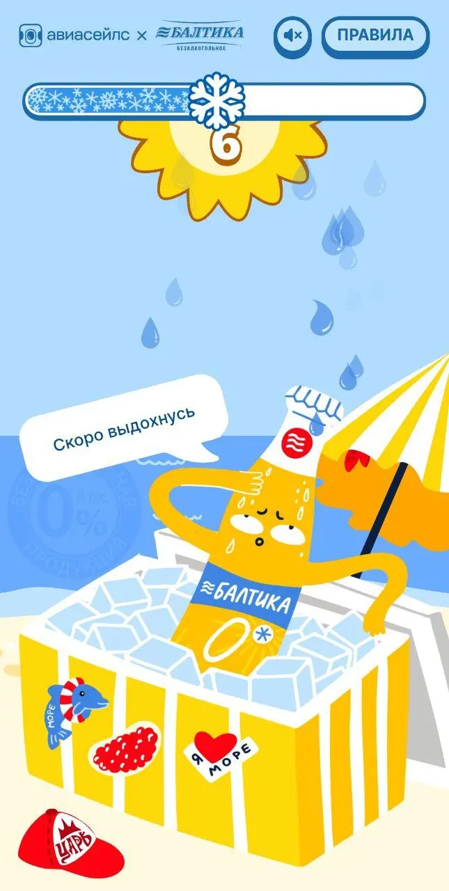 Всем пива! 😈
Примерно так мог бы звучать слоган новой игры от Балтики и Авиасейлс. Пиво, конечно, безалкогольное.
Тапаем по пиву, чтобы охладить, похвалить и порадовать бутылку | Сетка — социальная сеть от hh.ru