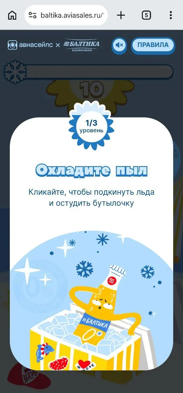 Всем пива! 😈
Примерно так мог бы звучать слоган новой игры от Балтики и Авиасейлс. Пиво, конечно, безалкогольное.
Тапаем по пиву, чтобы охладить, похвалить и порадовать бутылку | Сетка — социальная сеть от hh.ru