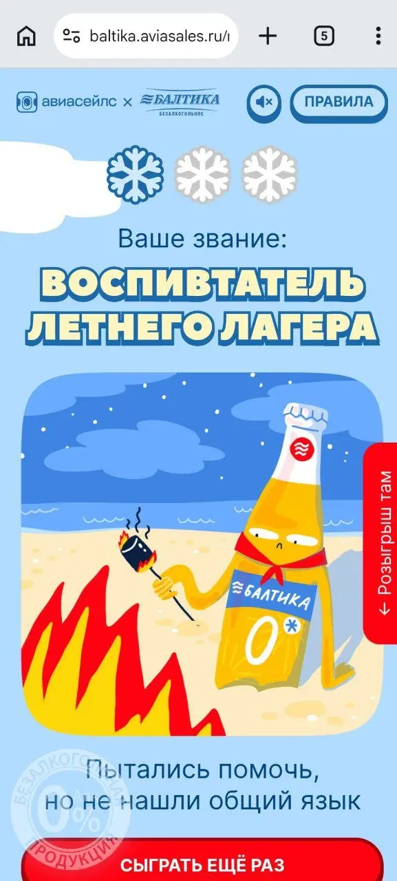 Всем пива! 😈
Примерно так мог бы звучать слоган новой игры от Балтики и Авиасейлс. Пиво, конечно, безалкогольное.
Тапаем по пиву, чтобы охладить, похвалить и порадовать бутылку | Сетка — социальная сеть от hh.ru