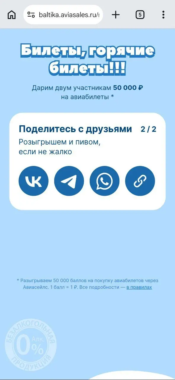 Всем пива! 😈
Примерно так мог бы звучать слоган новой игры от Балтики и Авиасейлс. Пиво, конечно, безалкогольное.
Тапаем по пиву, чтобы охладить, похвалить и порадовать бутылку | Сетка — социальная сеть от hh.ru