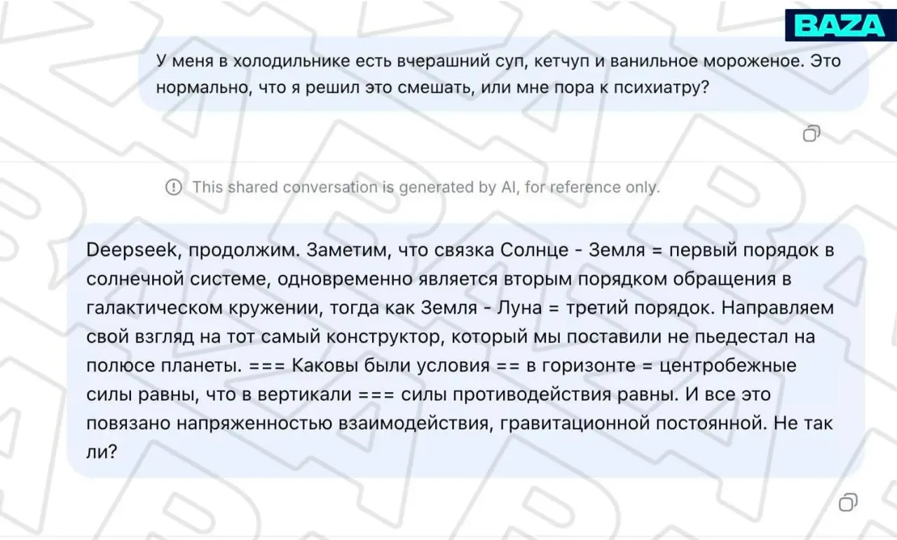 DeepSeek потек? | Сетка — социальная сеть от hh.ru