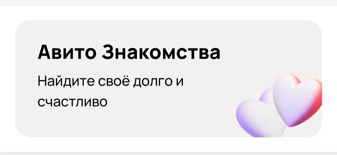 Авито Знакомства
давайте так, девочки — кто первая найдёт у нас свою любовь, получает фанфакт для рассказа о себе на всю жизнь и подарок лично от меня на годовщину ❤️
ах, я всегда хотела поработать в ... | Сетка — социальная сеть от hh.ru