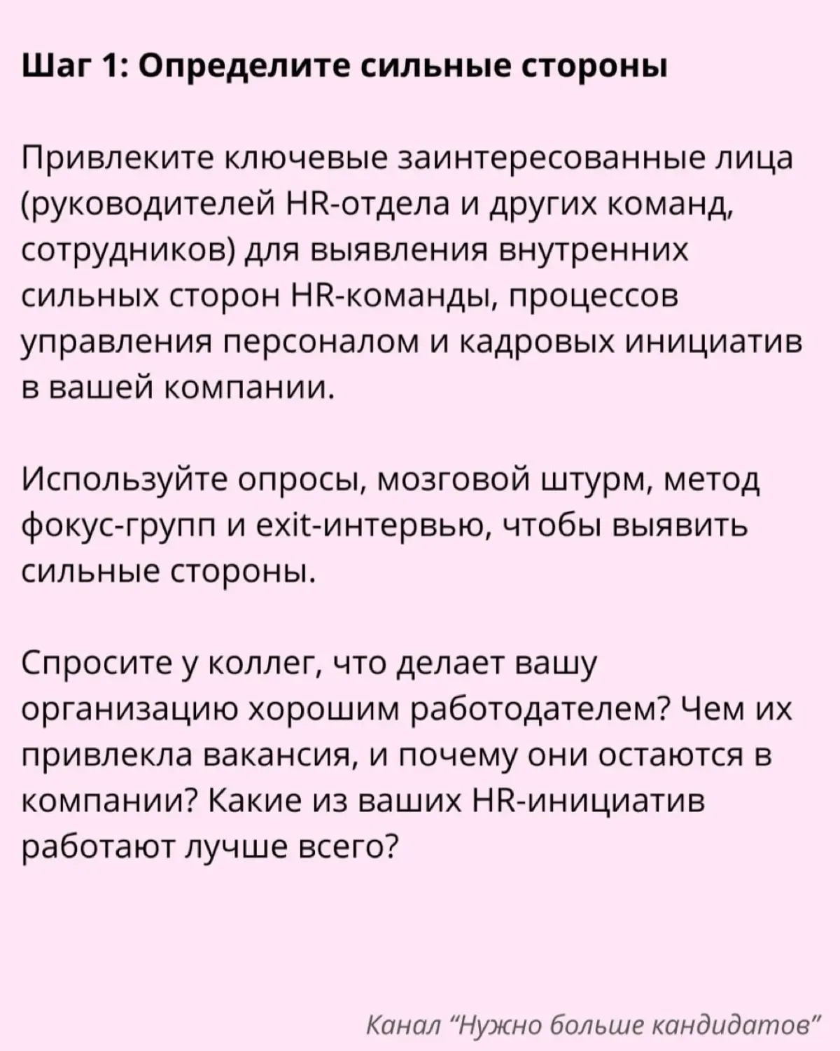 ➡️ Что такое SOAR анализ, и как его провести в HR-сфере? | Сетка — социальная сеть от hh.ru