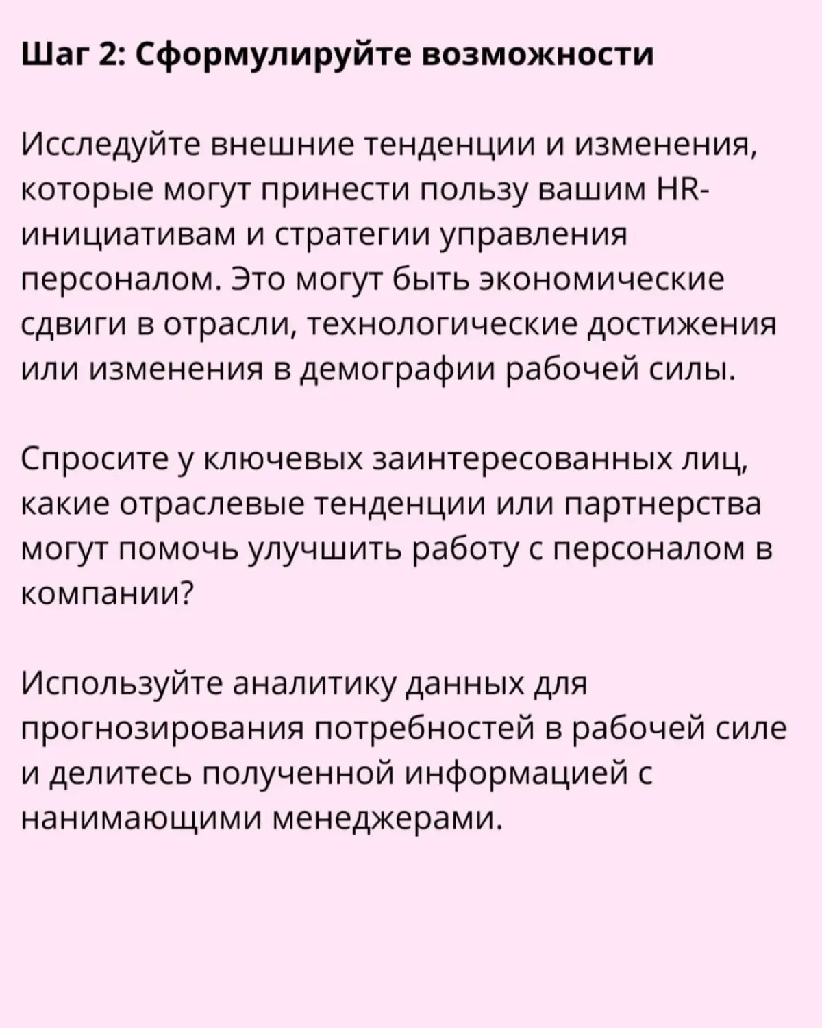 ➡️ Что такое SOAR анализ, и как его провести в HR-сфере? | Сетка — социальная сеть от hh.ru