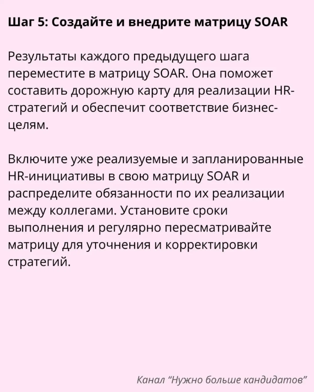 ➡️ Что такое SOAR анализ, и как его провести в HR-сфере? | Сетка — социальная сеть от hh.ru