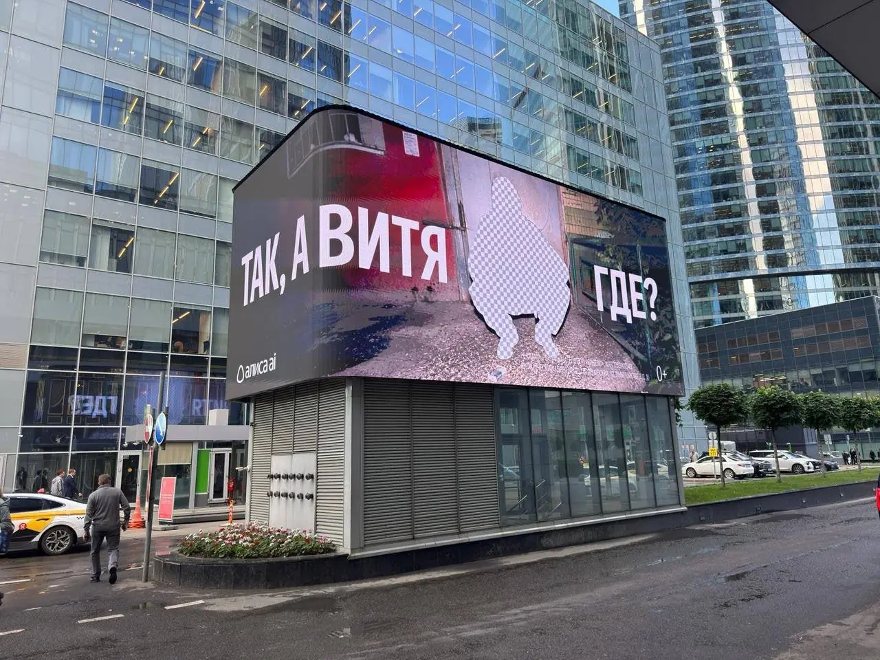 Куда пропали герои Алисы AI
В центре Москвы появилась наружная кампания Алисы AI к запуску раздела с ИИ-персонажами | Сетка — социальная сеть от hh.ru