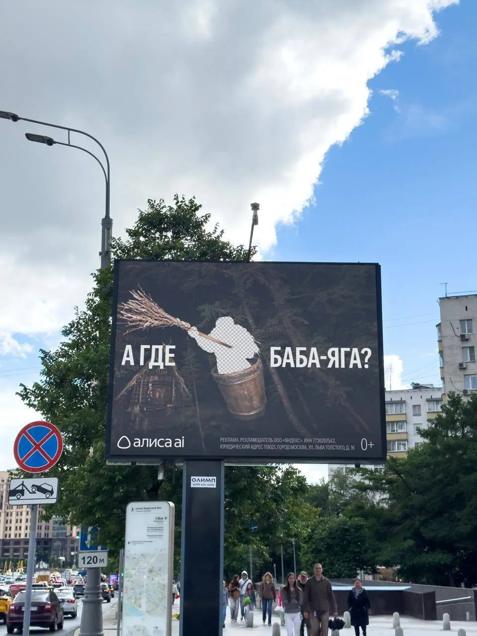 Куда пропали герои Алисы AI
В центре Москвы появилась наружная кампания Алисы AI к запуску раздела с ИИ-персонажами | Сетка — социальная сеть от hh.ru