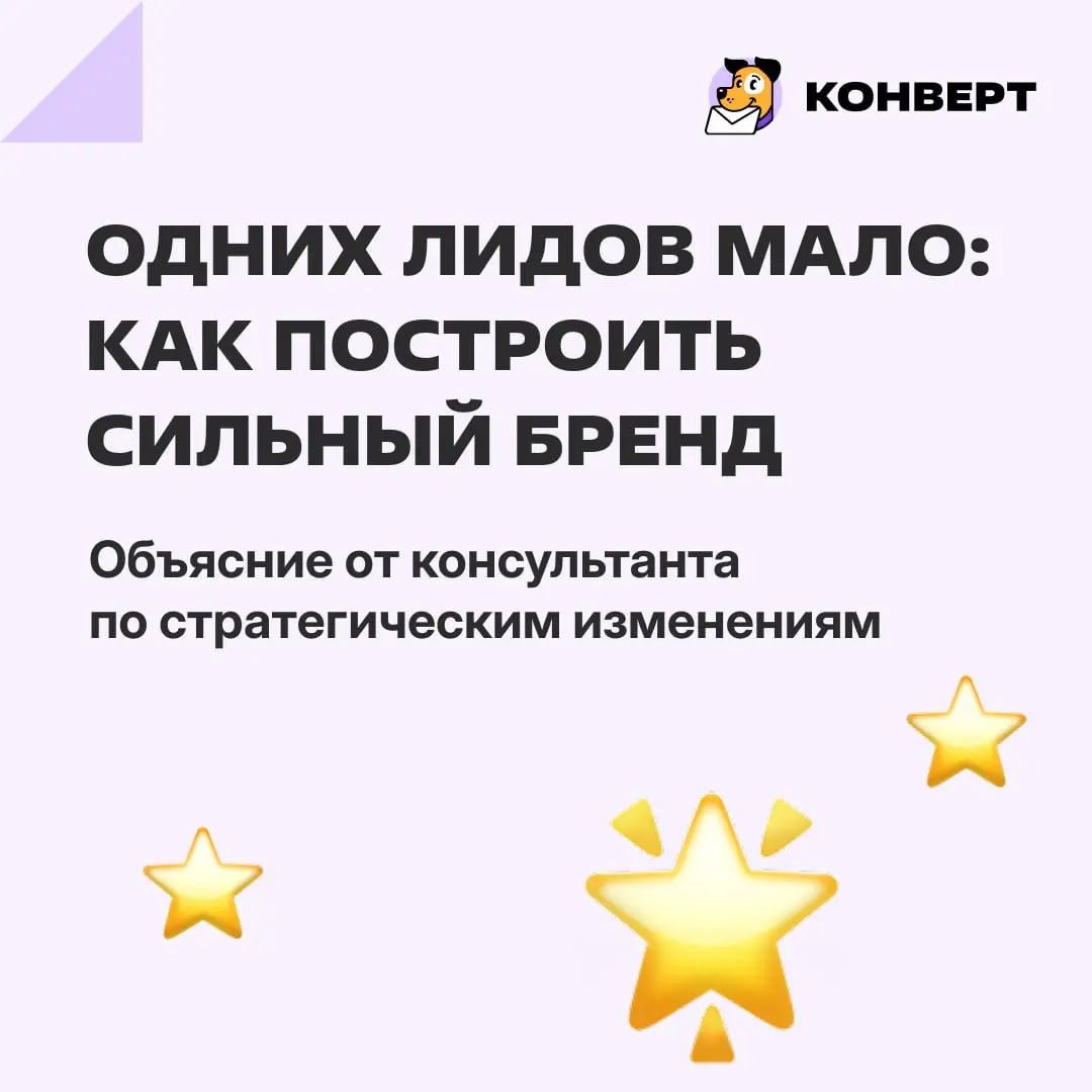Если фокусироваться только на поиске клиентов здесь и сейчас, то вкладываться в рекламу придется бесконечно | Сетка — социальная сеть от hh.ru