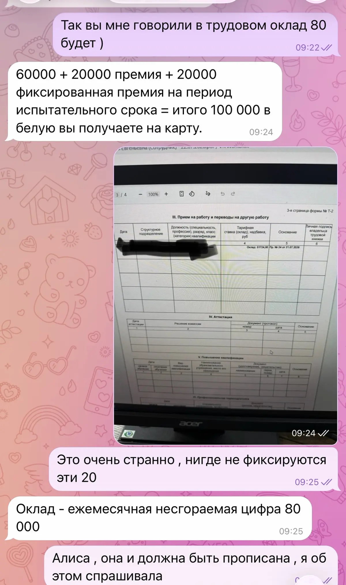 Очередной день , очередной провал . Вчера вышла казалось бы на работу , но нет ) отправив все документы на оформление , и так и не дождавшись трудового договора ушла домой | Сетка — социальная сеть от hh.ru