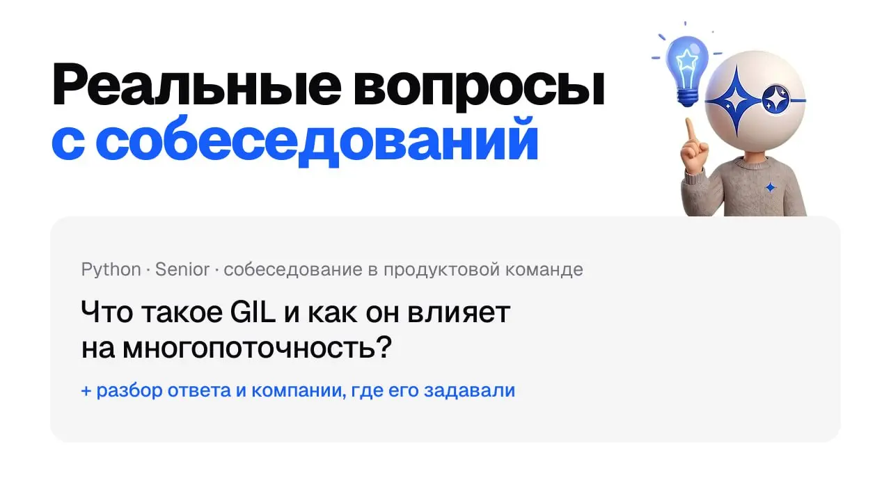 ❓ Вопросы, которые реально задают
Готовиться по подборкам «100 вопросов для junior» бесполезно: там придуманные задачи, а не то, что спрашивают живые люди | Сетка — социальная сеть от hh.ru