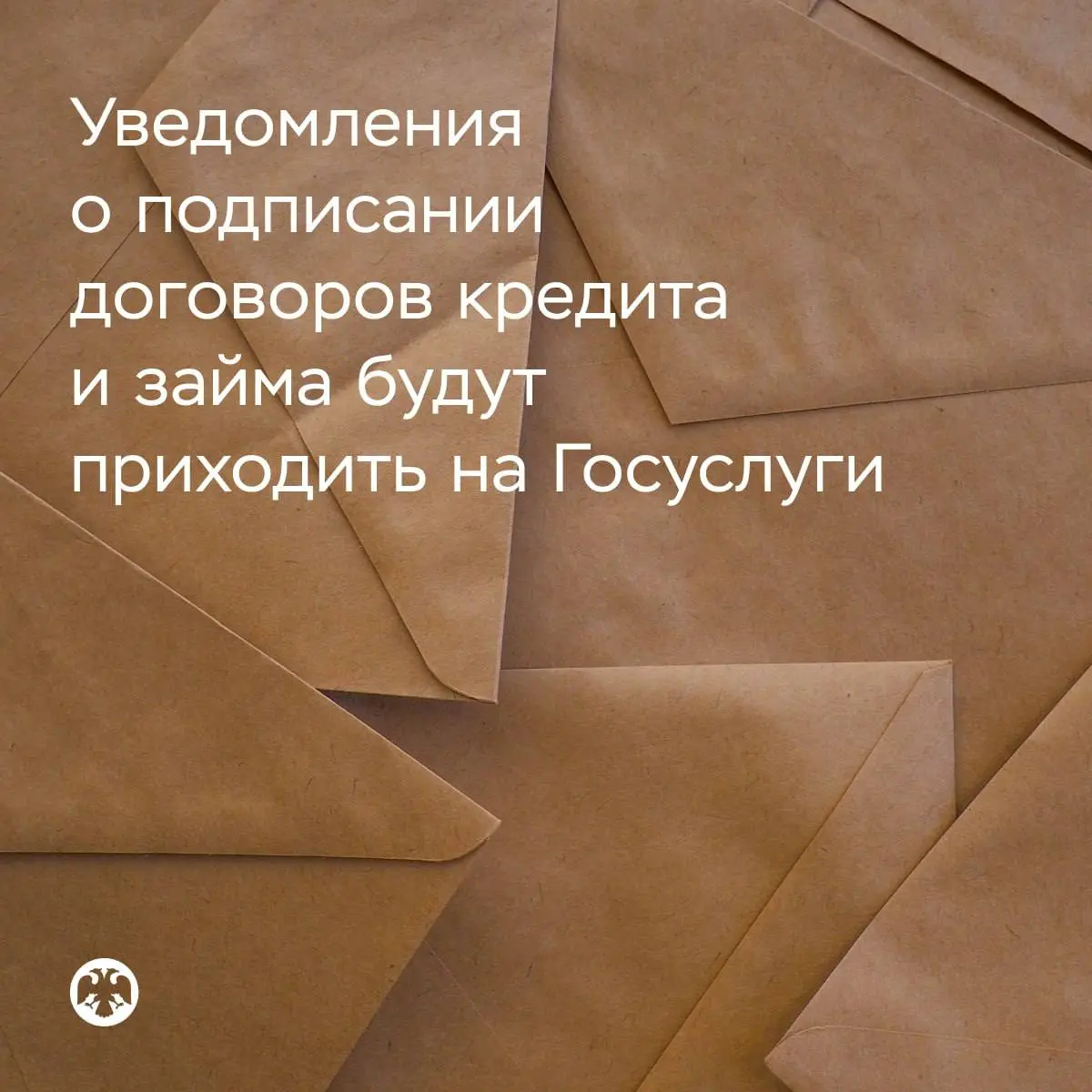 🪙 Уведомления о подписании договоров кредита и займа начнут приходить в личный кабинет на Госуслугах
Новая мера поможет повысить осведомленность граждан о возникших долговых обязательствах, а также по... | Сетка — социальная сеть от hh.ru