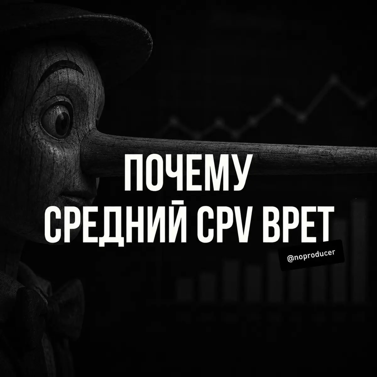 Не стремитесь к среднему
Недавно DIDENOK Team выпустили исследование стоимости просмотров у блогеров на разных площадках. Такие материалы действительно полезны | Сетка — социальная сеть от hh.ru