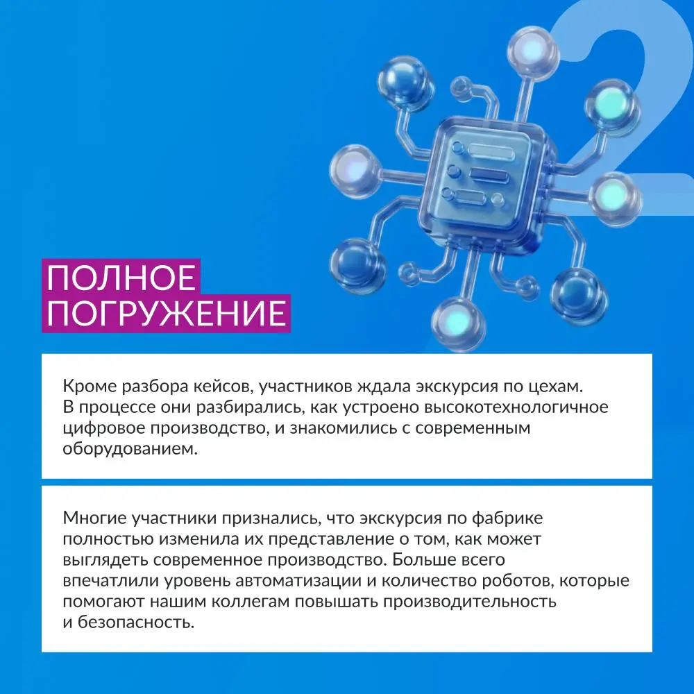 Показали будущим инженерам современное производство изнутри 🏭
Этой весной интерес к программе развития на фабрике «Филип Моррис Ижора» превзошел все ожидания — более 1800 студентов и выпускников вузов... | Сетка — социальная сеть от hh.ru