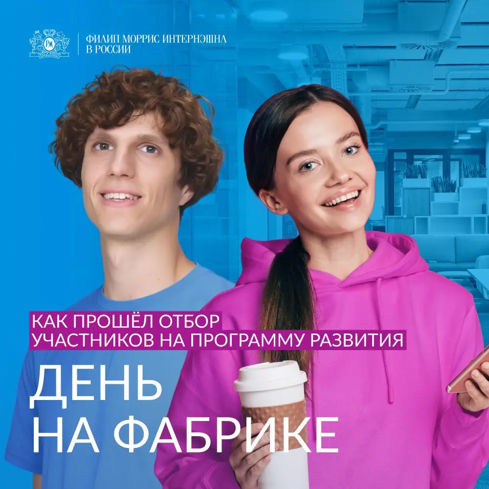 Показали будущим инженерам современное производство изнутри 🏭
Этой весной интерес к программе развития на фабрике «Филип Моррис Ижора» превзошел все ожидания — более 1800 студентов и выпускников вузов... | Сетка — социальная сеть от hh.ru