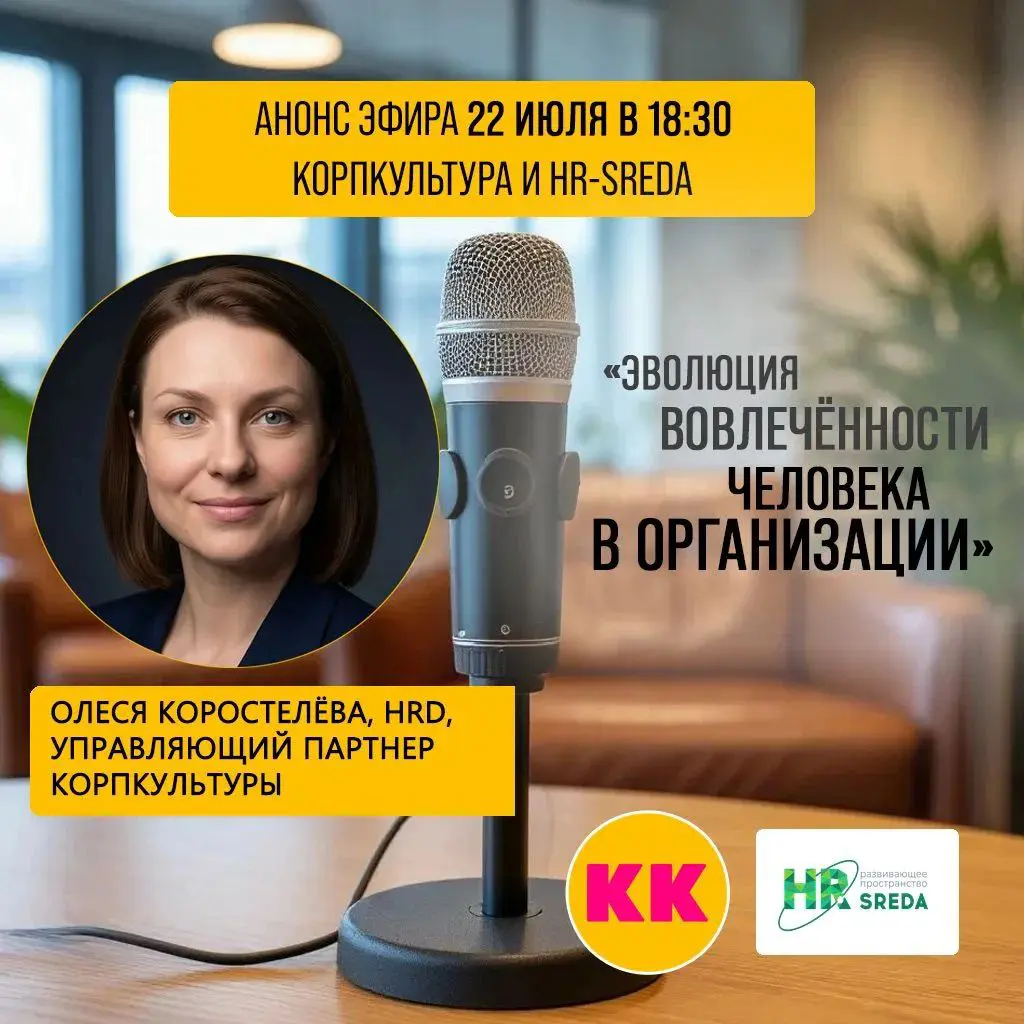 Вебинар про вовлечённость | Сетка — социальная сеть от hh.ru