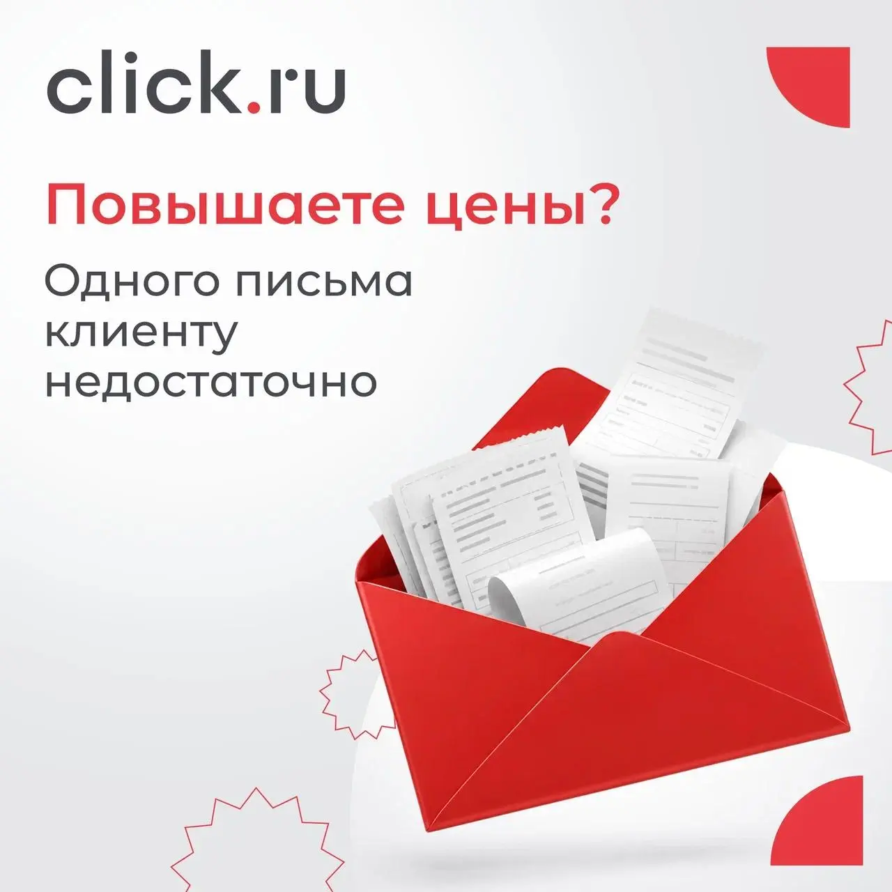😌 Повышаете цены? Одного письма клиенту недостаточно.
Рост расходов, инфляция, увеличение объема работ — причин пересмотреть стоимость услуг может быть много | Сетка — социальная сеть от hh.ru