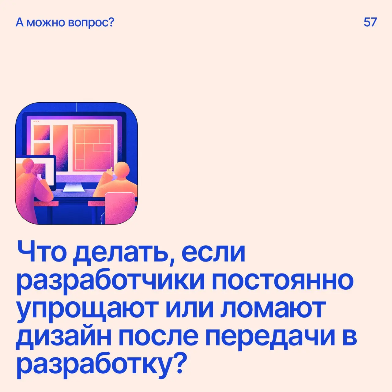 Помоги дизайнеру советом
Напиши свое мнение в комментариях
А если у тебя есть вопрос — пиши сюда
В этом посте были ссылки, но мы их удалили по правилам Сетки | Сетка — социальная сеть от hh.ru