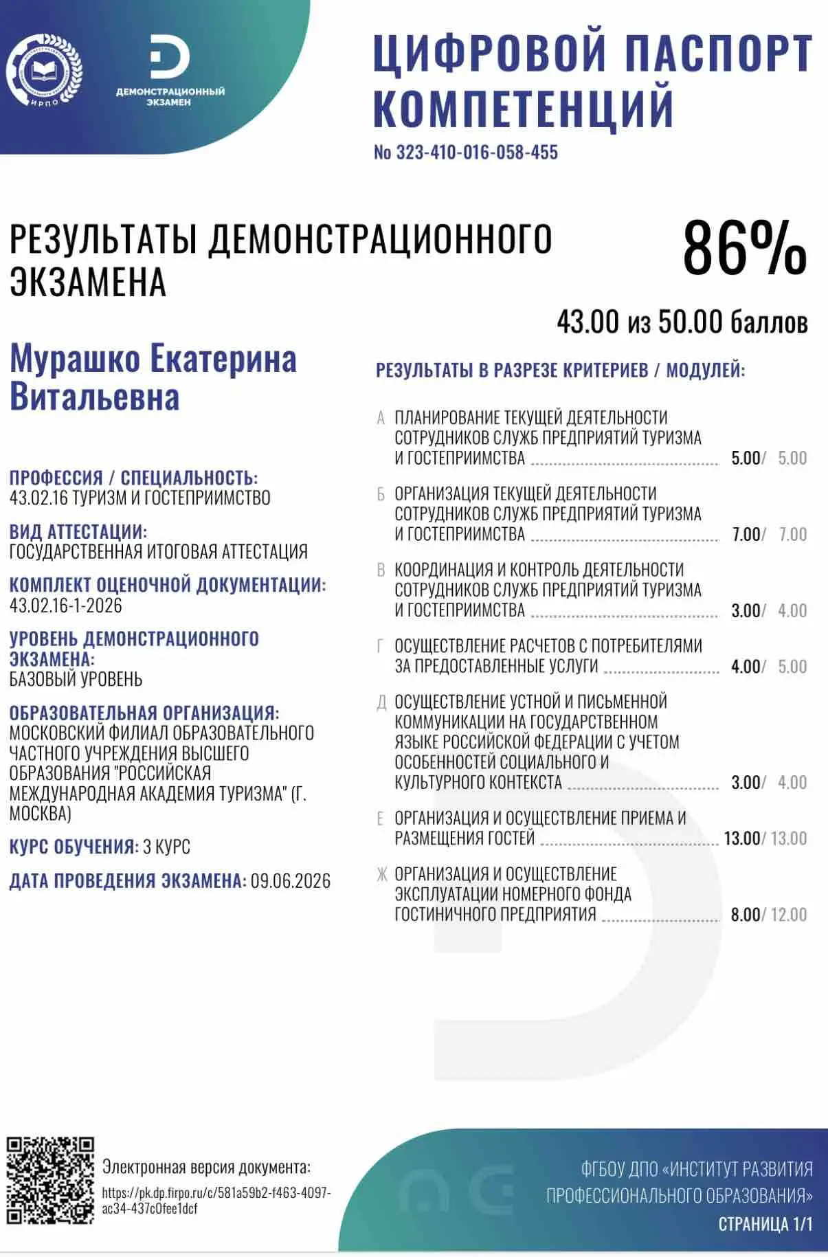 Екатерина Мурашко
